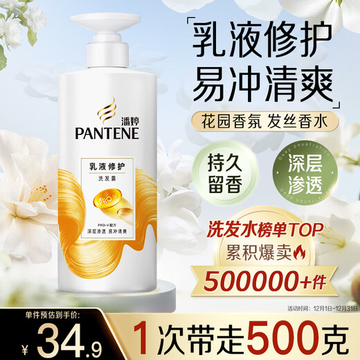 Pantene Amino Acid Shampoo Lotion Repair 500G Shampoo Cream Women's Unisex