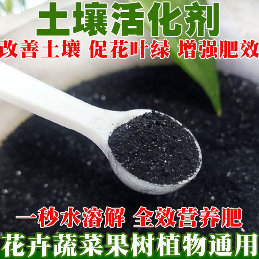 Soil activator for flower cultivation, fertilizer for vegetables, special soil activation treasure improver, universal mineral source potassium fulvic acid, soil activator 600g*1 bag