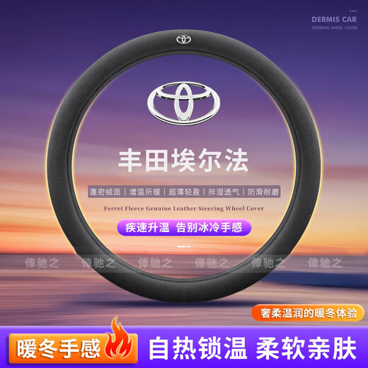 Yichi is suitable for Toyota Alphard steering wheel cover, short plush 11-25 models modified decorative anti-slip handlebar cover to keep warm in winter Toyota Alphard (warm winter black plush round) without car logo