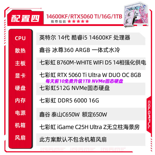 Colorful i5 14600KF/12600KF/RTX5060TI 5070TI graphics card AI designed e-sports game console DIY assembly computer with four 14600KF丨16G丨1TB丨5060TI
