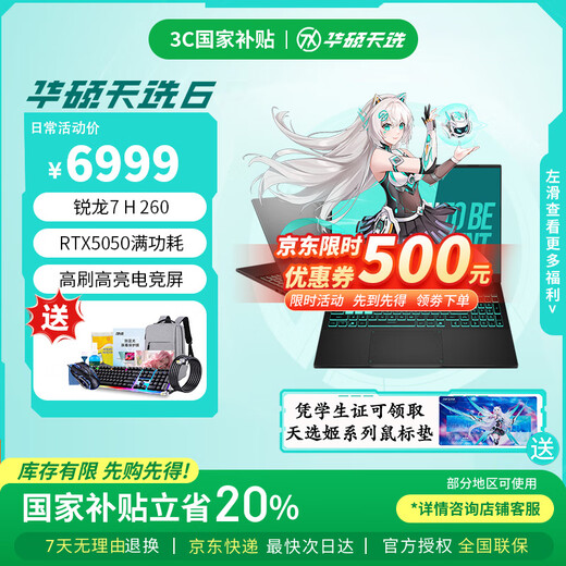 华硕天选6 国家补贴20% 高性能AI处理器 16英寸电竞游戏本笔记本电脑 锐龙7 H 260/RTX5050/日蚀灰 16G内存/512G高速固态硬盘 16:10高刷高色域电竞屏