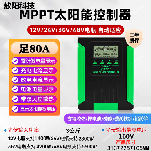 MPPT12V24V36V48V fully automatic universal rechargeable lithium lead-acid photovoltaic panel for power generation MPPT 12V24V36V48V universal 80A14