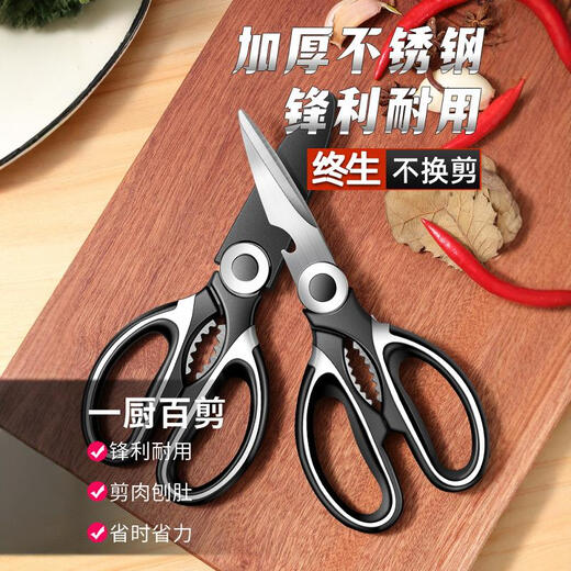 JCZS德国品牌厨房剪刀强力鸡骨剪多功能剪骨头食品级不锈钢剪子食物专 鸡骨剪黑色1把