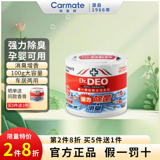 Carmate (CARMATE) car interior deodorizer is used to remove bacteria, deodorize, and deodorize air-conditioning odors and freshen the air in the car.