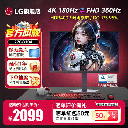 LG27G810A 27英寸 4K180Hz双模1K360高刷  游戏电竞显示器PS5 满血HDMI2.1 电脑显示屏 硬件低蓝光 4K180Hz 双模27G810A【95U升级版】