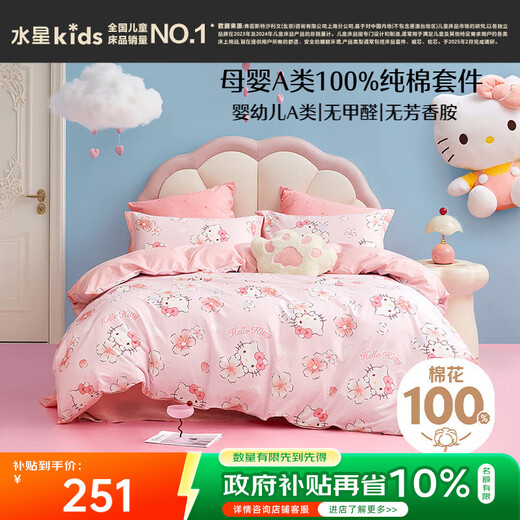 Mercury Children's Class A Three/Four-Piece Cotton Quilt Cover Sheet Pillow Case Single Student Dormitory Antibacterial Kit 150*210cm