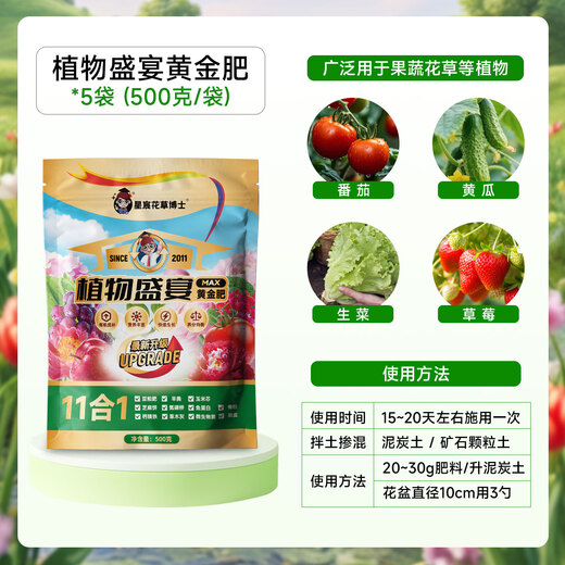 Dr. Xingchen Flower and Grass Compound Fertilizer 11-in-1 Plant Feast Gold Fertilizer Organic Fertilizer Vegetables, Fruits and Vegetables Universal Complete Nutrition Nitrogen, Phosphorus and Potassium Plant Feast Gold Fertilizer 500g*5 bags