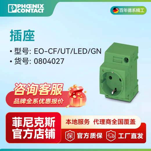 Phoenix socket EO-CF/UT/LED/GN -0804027 5 pieces per pack