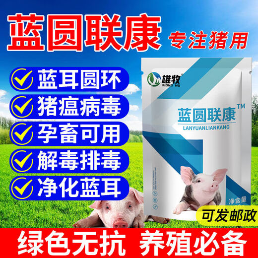 Xiongmu Pig Special Non-Medicine Life-saving Blue Ring Round-ear Veterinary Swine Fever Virus Influenza ASF Disinfection Blue Ring Liankang Promotional Buy 12 Get 12 Free Total 24 Bags - Plant Extract