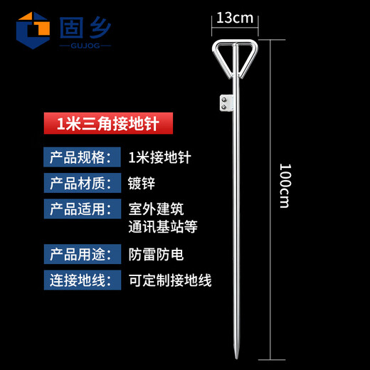 固乡镀锌接地针 加粗接地桩 避雷针 工程电力接地极 接地棒 接地线接地针 电器防雷接地棒 地线配针 1米