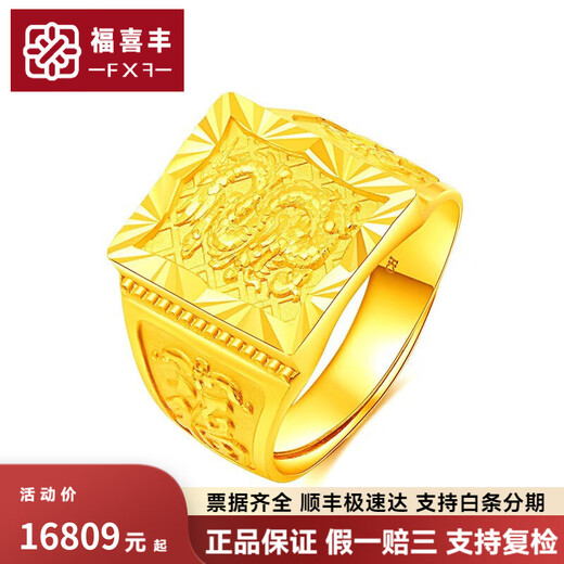 Fuxifeng Feilong gold ring men's solid solid gold 999 dragon pattern gold ring by the gram as a gift for dad and husband 14.58 grams