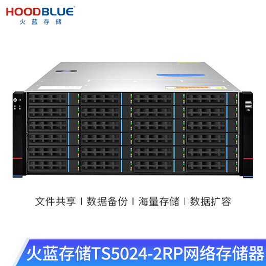火蓝（Hoodblue）TS5000-2RP网络存储服务器 TS5024-2RP-432TB