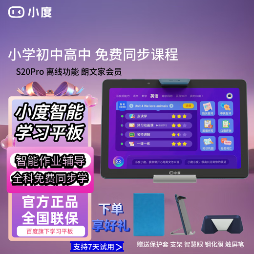 Xiaodu Intelligent Learning Tablet S20Pro Offline Download Elementary, Junior High, and High School Simultaneous Courses 10.1-inch Paper Screen Parental Control Intelligent Homework Tutoring Learning Machine Xiaodu Learning Machine S20Pro Offline Download Longman Family Member