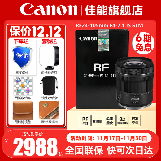Canon RF24-105mm rf mirrorless full-frame standard zoom lens suitable for R3 R5 R6 second generation RP R8 R7 R10 R50 R50V RF24-105mm STM standard independent packaging