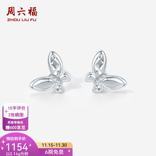 Saturday Fortune (ZLF) pt950 platinum earrings for women, versatile flower butterfly earrings for girlfriend, one pair - 2.2g