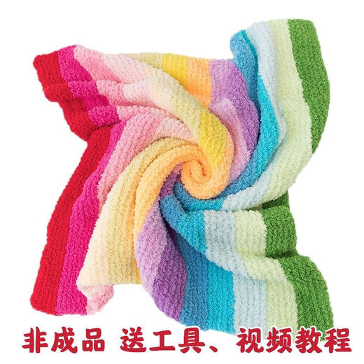 Coral fleece rainbow blanket material package skin-friendly fleece yarn hand-woven coral fleece blanket baby blanket small rainbow blanket material (about 110/120)
