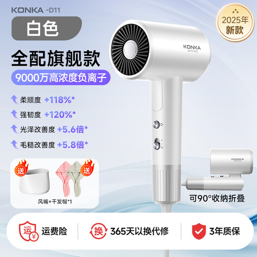 KONKA Folding Hair Dryer Home Silent Negative Ion High Power Does Not Hurt Hair Dryer High Wind Student Dormitory High Speed Barber Shop Second Drying Special Birthday Gift for Women and Men White Standard Model Foldable + 90 Million Negative Ions + Dry Hair Cap Air Nozzle