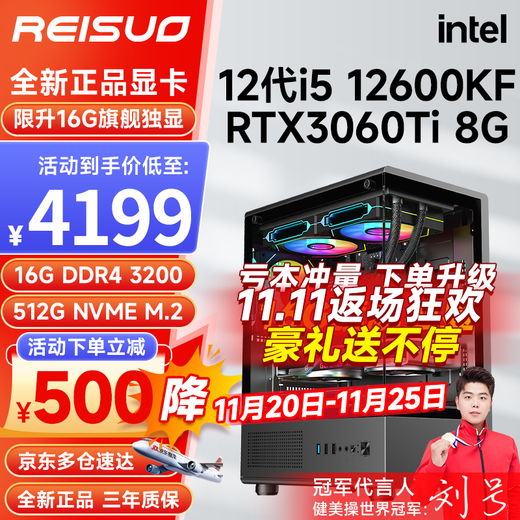 Reso Core i5 12600KF/RTX5060/4060/3050 desktop assembly computer console game high-end e-sports independent display live broadcast design rendering DIY complete machine configuration six i5 12600KF丨3060Ti 8G