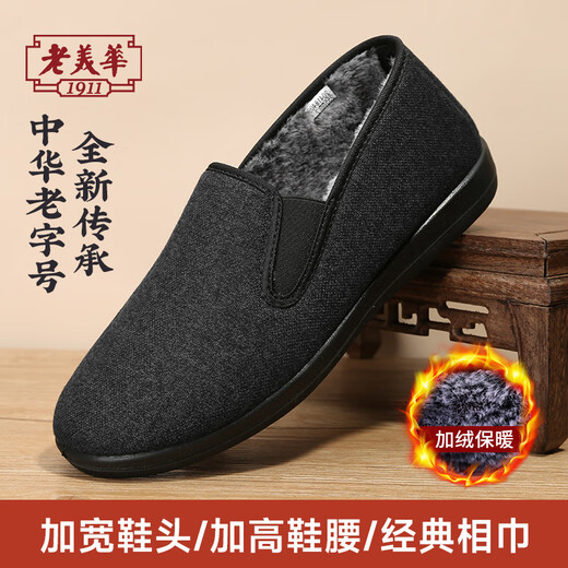 Lao Meihua winter men's cotton shoes, old Beijing cloth shoes, thickened with cotton, warm shoes for middle-aged and elderly people, black 42