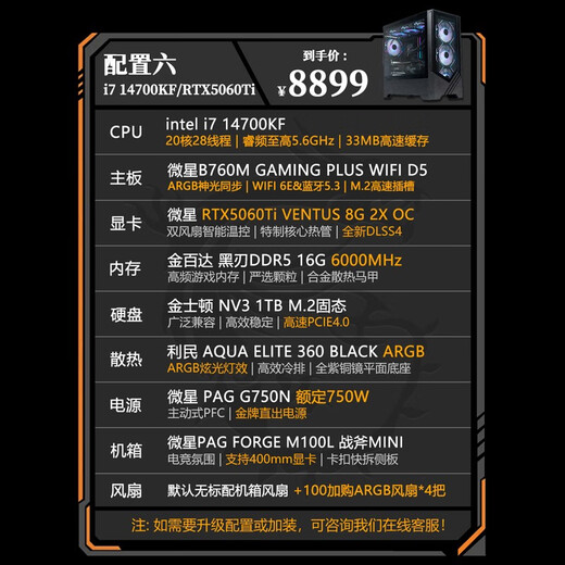 MSI Family Bucket 14th generation i9 14900kf/i7 14700kf with 5070Ti graphics card game e-sports live broadcast computer host AI rendering DIY assembly machine computer complete machine configuration six 14700KF+RTX5060Ti