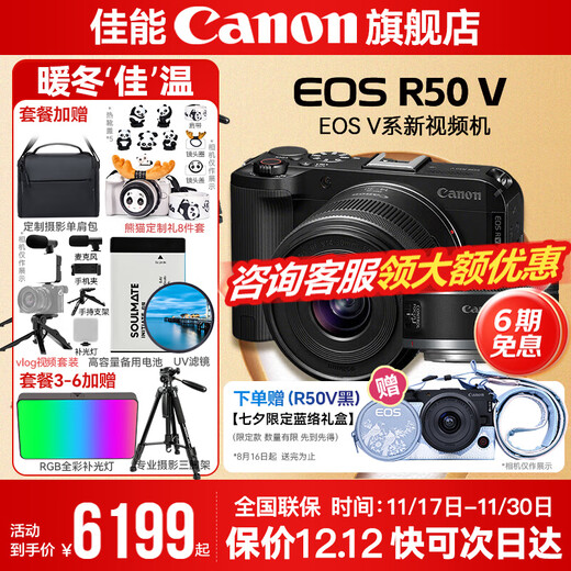 Canon r50v creative live photo video all-round mirrorless camera outing travel home student vlog 4K short video half-frame R50V pull cloth & golden beans R50V black kit + RF50 1.8 dual lens set Package 2 includes customized photography tripod + photography shoulder bag