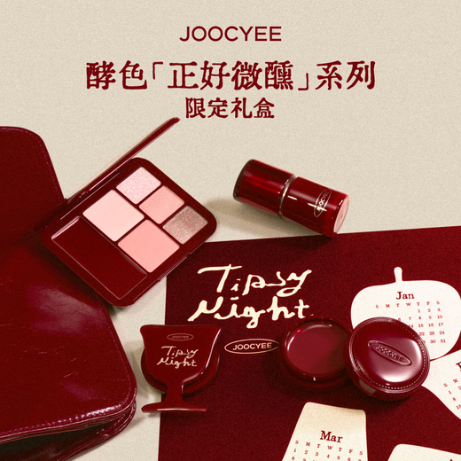 Fermented color New Year's gift Just tipsy gift box #burgundy makeup makeup gift lip glaze blush eye shadow