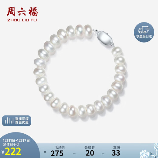 Saturday Fortune S925 silver pearl bracelet birthday gift X0713546 oblate shape approximately 7.5mm 17cm