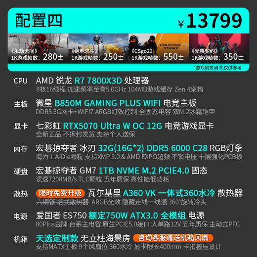 ASUS free 12/24 period interest AMD Ryzen 7 7800X3D Tianxuan customized sea view room host 5060/5070/5080 e-sports high-end game DIY assembly machine 014 configuration four R7 7800X3D+5070 12G