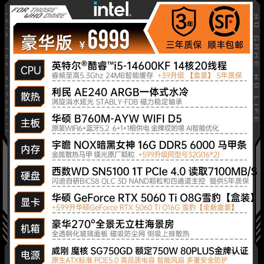 ASUS RTX 5060 Ti/5060 host I5 14600KF assembled computer host e-sports game console full set of desktop DIY machine delta family barrel sea view room deluxe version 14600KF + ASUS RTX5060Ti