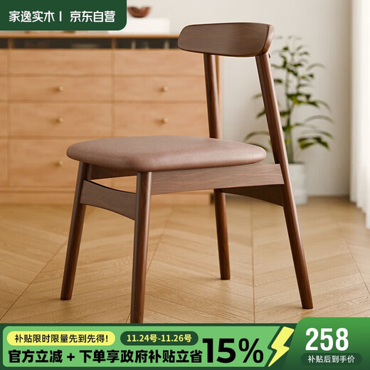 Jiayi solid wood dressing chair home dining chair restaurant dining table and chairs simple backrest chair comfortable office chair study desk chair