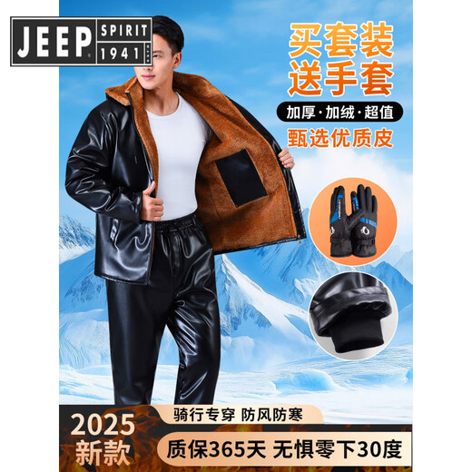 JEEP SPIRIT Костюм кожаной куртки и кожаных брюк Jeep мужской бархатный утолщенный для езды на вынос для вождения ветрозащитная, водонепроницаемая, теплая и морозостойкая спецодежда кожаная новая кожаная куртка ветрозащитная ребристые утолщенные манжеты 5XL (специальный размер) 180-200Джин Цзинь равен 0,5 кг