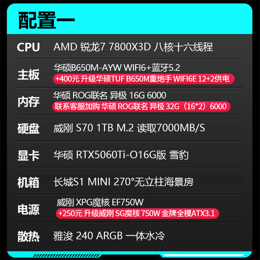 ASUS host AMD R7 7800X3D+5070Ti/9070XT e-sports live broadcast design assembly computer desktop computer computer host game console with one 7800X3D丨RTX5060TI-O16G ready for shipment