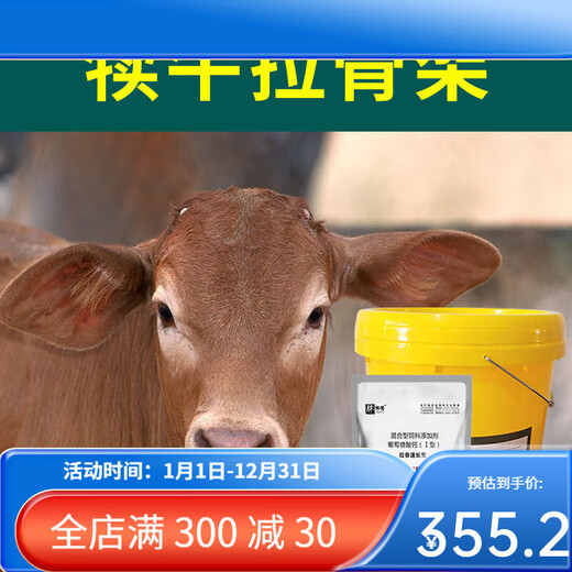 YEE calf skeleton feed agent for cattle and sheep to quickly gain weight, rumen treasure for calves, calf premix 10 bags