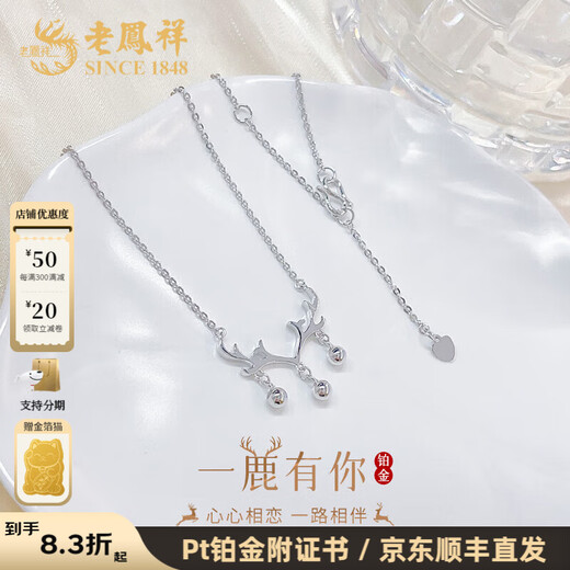 Lao Fengxiang platinum solid adjustable tassel bell Christmas elk antler chain platinum jewelry white gold about 4.3g
