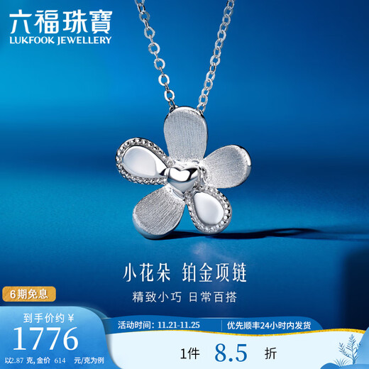 Lukfook Jewelry Platinum 950 Small Flower Platinum Necklace Set Chain for Gift Price EFPTBN0005 2.87g (including labor cost 327 yuan)