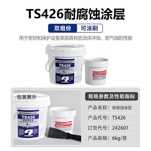 Kesaixin Industrial Metal Corrosion Resistant Repair Agent TS406/416 High Temperature Resistant, Acid and Alkali Resistant, Rust Resistant Anticorrosive Coating TS426_Corrosion Resistant Coating_6kg_set