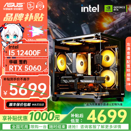 ASUS family bucket 13400F/14600KF/RTX5060 independent display sea view room assembly computer game e-sports live rendering design desktop host DIY complete machine I5 12400F+RTX5060 | cost performance