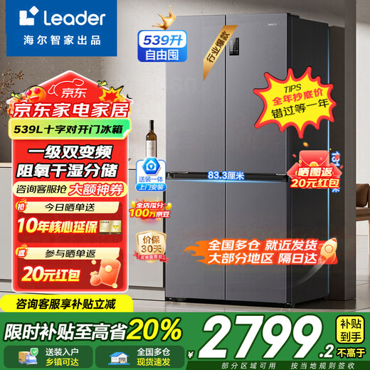 Haier refrigerator produces Commander 560 four-door cross-door double-opening 539 liters large capacity air-cooled frost-free new level energy efficiency inverter Leader refrigerator Home appliance subsidy Hai Jing Gray 539 liters large capacity storage + dry and wet storage + black gold purification
