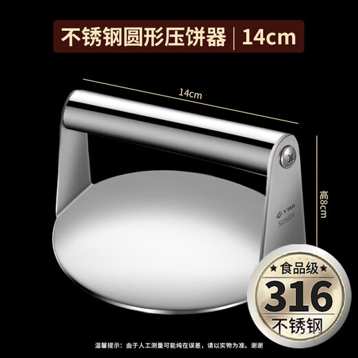 OEMG German skin pressing artifact Qingming fruit dumpling skin buns leather leather pressing tool mold glutinous rice cake tool household skin pressing artifact 316 steel 14cm