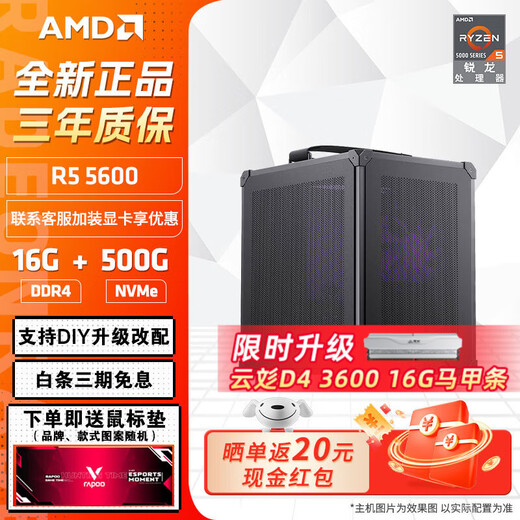 AMD Ryzen R5 5600GT/9600X/RTX5060 graphics card mini host ITX laptop assembly machine desktop mini office desktop AI DIY assembly machine configuration three R5 5600+16G+500G host
