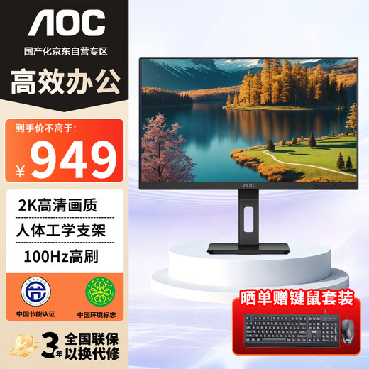 AOCQ24P3 23,8-Zoll-IPS-2K-100-Hz-Computerdisplay mit rotierendem Lift für kommerzielle Unterhaltung, Bürodesign