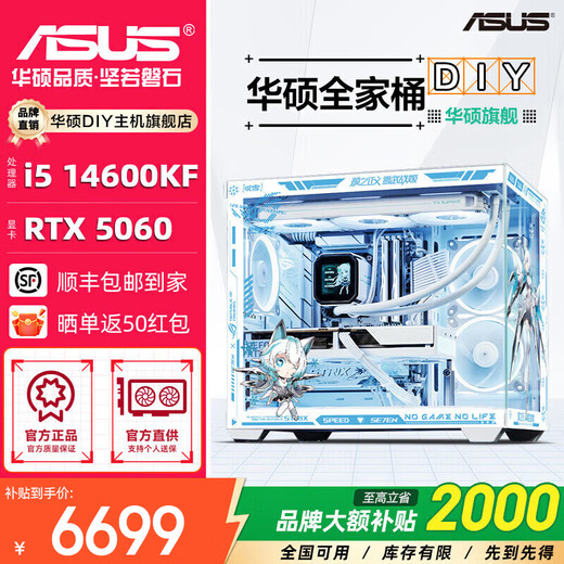 ASUS Family Bucket 14600KF host RTX5060Ti host Fuxue customized ASUS Family Bucket ROG Helios graphics card design game assembly computer host DIY assembly machine 14600KF+RTX5060丨With two