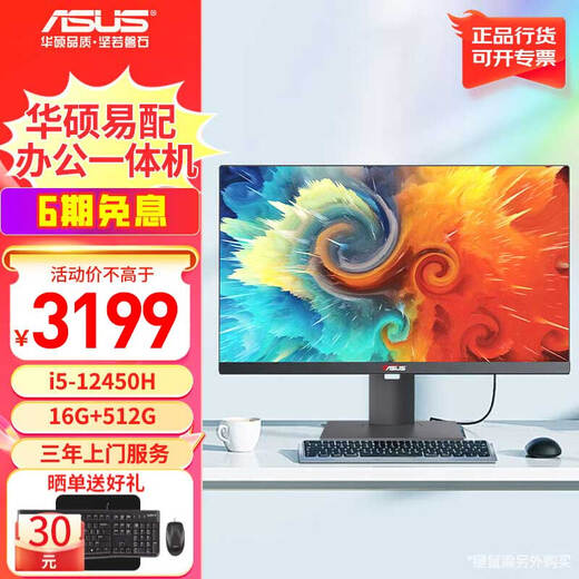ASUS easy-to-match PBA all-in-one desktop computer Intel 12th generation CPU home design commercial office enterprise procurement CSM motherboard ITX computer assembly computer complete machine i5-12450H/16G/512G 27-inch Extreme Night Black