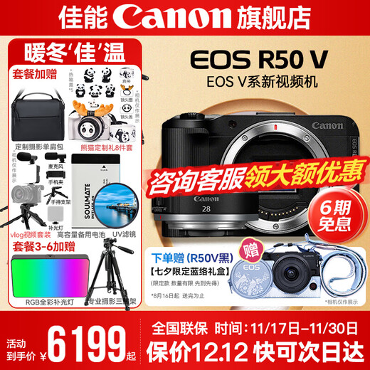 Canon r50v creative live photo video all-round mirrorless camera outing travel home student vlog 4K short video half-frame R50V pull cloth & golden beans R50V black stand-alone + RF28 2.8 package one basic gift package limited upgrade 128G Canon camera special card