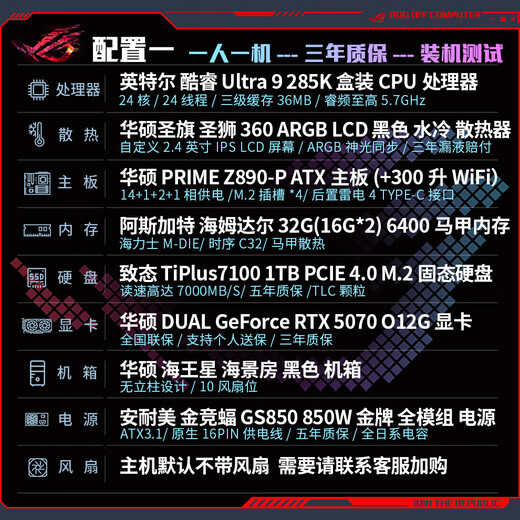 ASUS ROG family bucket 285K/RTX5080 RTX5070Ti computer host desktop assembly computer deep learning AI computing design rendering e-sports game console DIY complete machine with one 285K+RTX5070