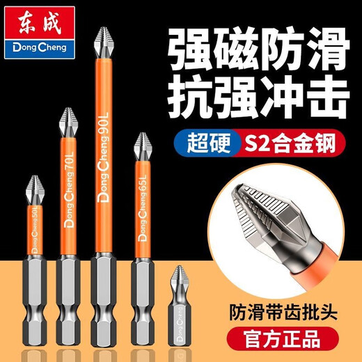 Dongcheng anti-slip cross strong magnetic super-hard electric screwdriver set high hardness hand drill driver bit anti-slip anti-slip - 50+65+70+90mm total 4 pieces