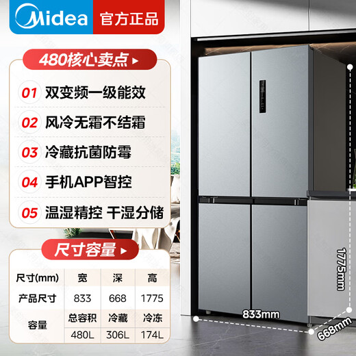 Midea refrigerator double-door four-door first-level energy efficiency double frequency conversion cross-door household refrigerator dual-cycle air-cooled frost-free large capacity 480wifi intelligent control/531/501 first-level energy efficiency 480L-480WSPZM(E)