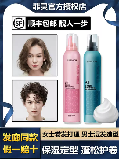 Beifeiling Feiling Foam Hair Wax Elastic for Women's Curly Hair Moisturizing and Fluffy Men's Wet Hair Styling Bubble Mousse Hairspray Styling 80ml+200ml Matte Styling Combination Pack