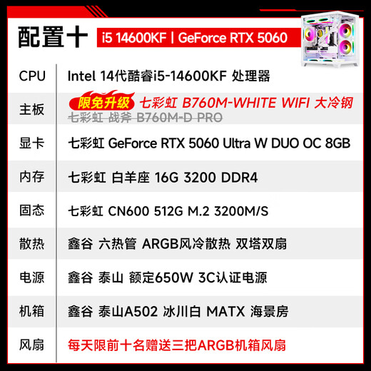 Colorful sea view room i5 13400F/12600KF/14600KF/RTX5060/RTX5060Ti/game e-sports assembly computer host DIY assembly machine complete set with ten 14600KF+RTX5060 white
