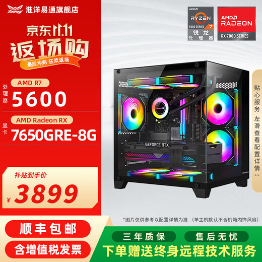 Huaiyang Yitong AMD Ryzen R5 5600 9600X 3A masterpiece entry-level online games game live streaming corporate office discounts and subsidies 7650GRE computer host with two RX7650GRE mainstream models